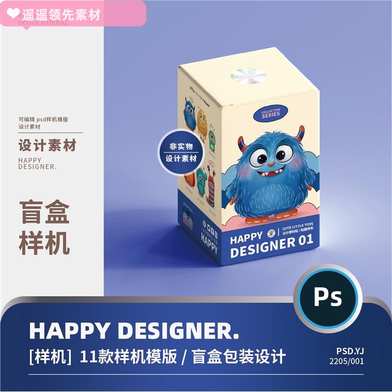 【psd包装样机】潮玩手办盲盒矩形纸盒礼盒图智能样机ps