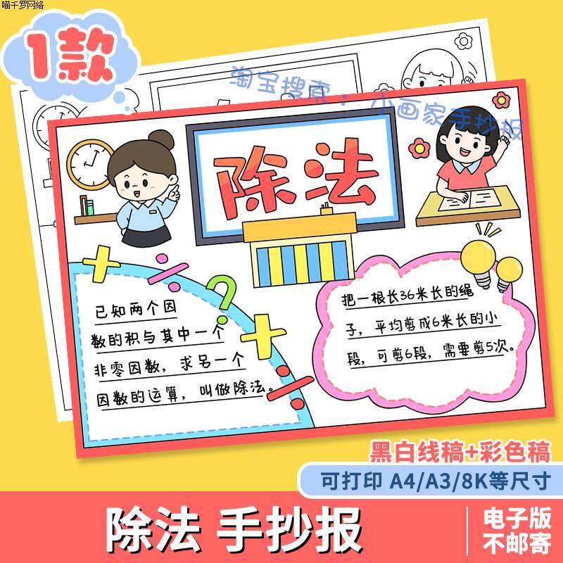 除法手抄报模板电子版小学生趣味数学二年级上册除法知识小报线稿