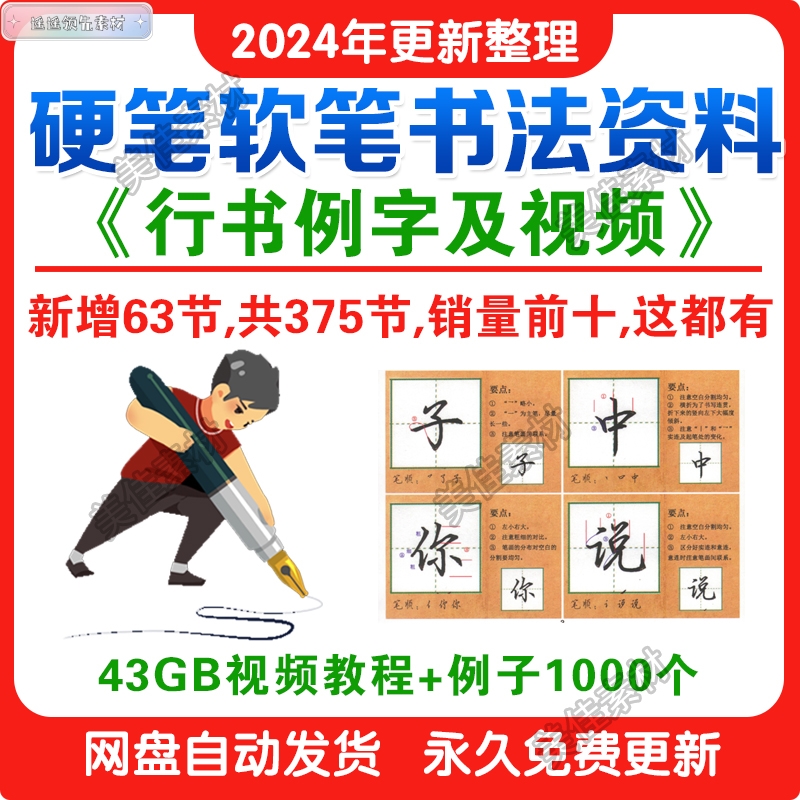 硬笔行书视频教程字帖例字1000个高清详情解析电子版可打印