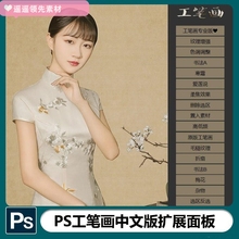 PS工笔画扩展面板加强版3.1中文版工笔画插件支持win+Mac PS2024