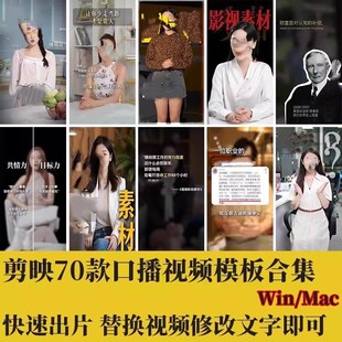 剪映70款高级感口播视频模板合集标题字幕文字动画草稿素材