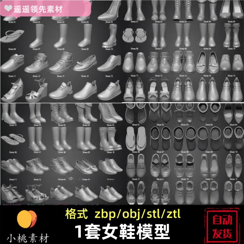 女士鞋子zbrush高跟鞋靴子模型obj建模ztl渲染stl设计3d素材