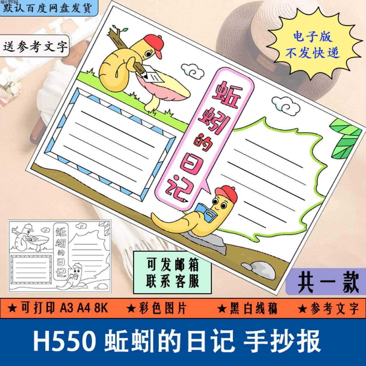 h550蚯蚓的日记手抄报读后感好书卡小报黑白线稿可涂色电子版