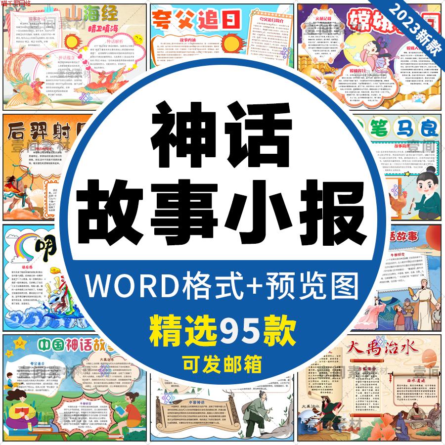 中国民间故事手抄报后羿射日民间古代神话黑白线稿电子版小报模板