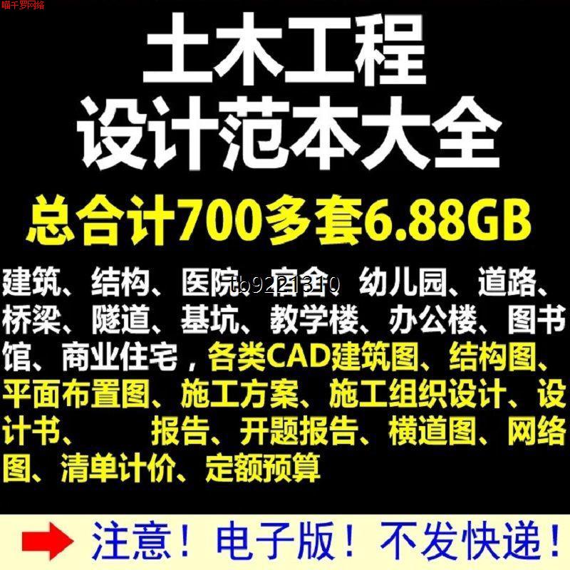 土木工程CAD大全开题报告计算书预算书建筑结构施工方案设计图纸