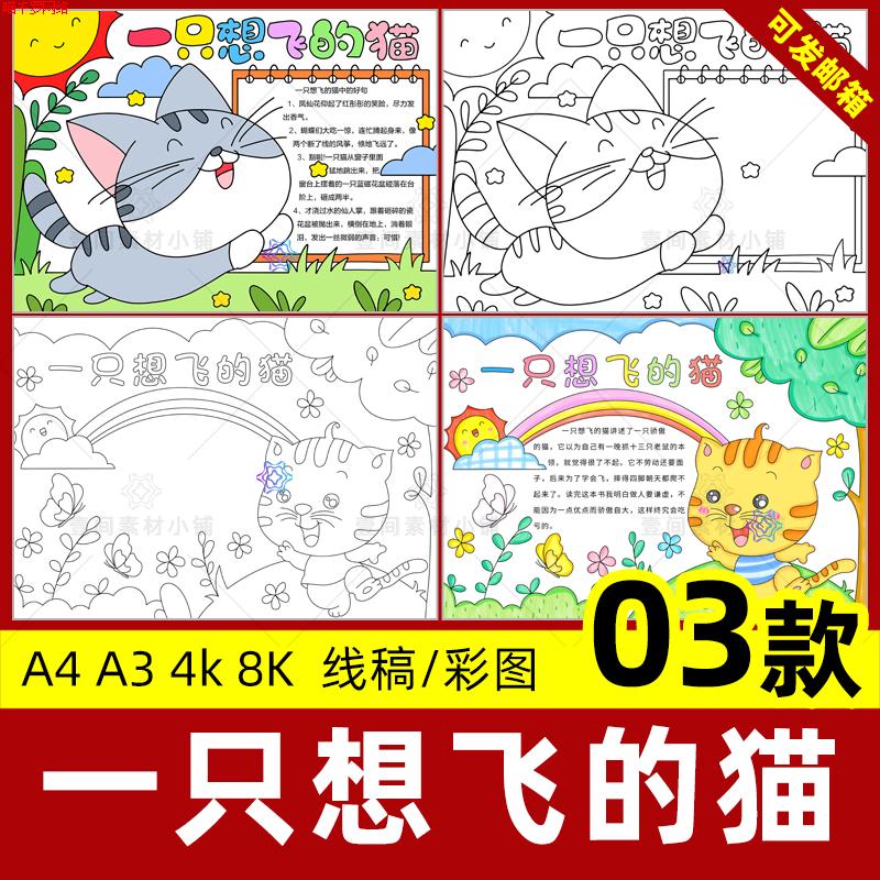 一只想飞的猫手抄报小学生阅读好书读后感线稿电子版小报模板