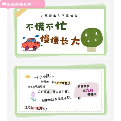 幼儿园小班秋季开学家长会ppt课件，赠送配套主持稿