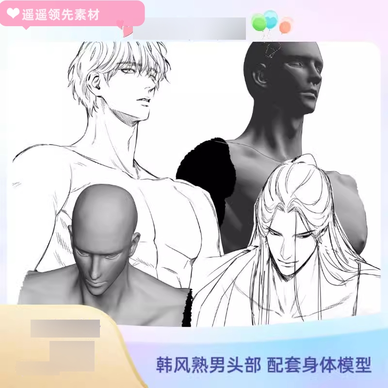 【csp 优动漫3d模型】韩风熟男头部模型 配套身体模型 素材人体