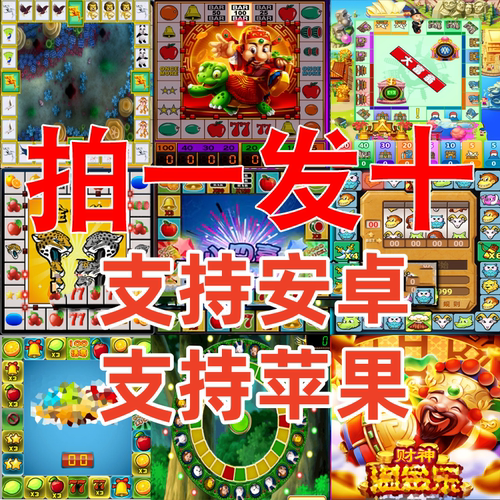 安卓苹果水果机游戏单机版无限分满贯水果大三元四喜开火车森林舞