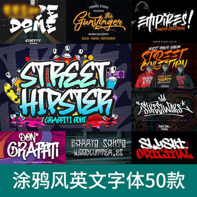 涂鸦风英文字体包下载PS街头涂鸦手绘嘻哈炫酷艺术海报ai平面设计