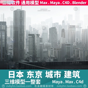 日本东京城市街道楼房商店大厦建筑3d三维模型maya3dmaxc4dblende