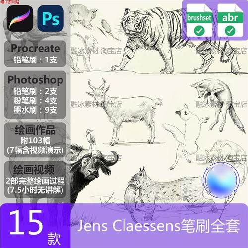 jens claessens笔刷数字铅笔PS笔刷procreate笔刷速写12刀全套