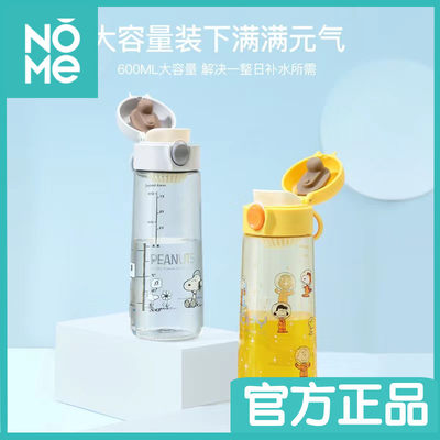 NOME史努比茶隔随行杯600ml