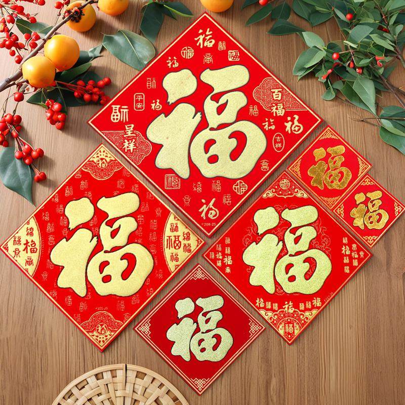 绒布自粘小福字福贴春节过年乔迁门贴墙贴柜子装饰贴倒福2026新款,节庆用品/礼品,福字/窗花/窗贴,淘宝优惠券,粉丝福利购,淘宝优惠卷