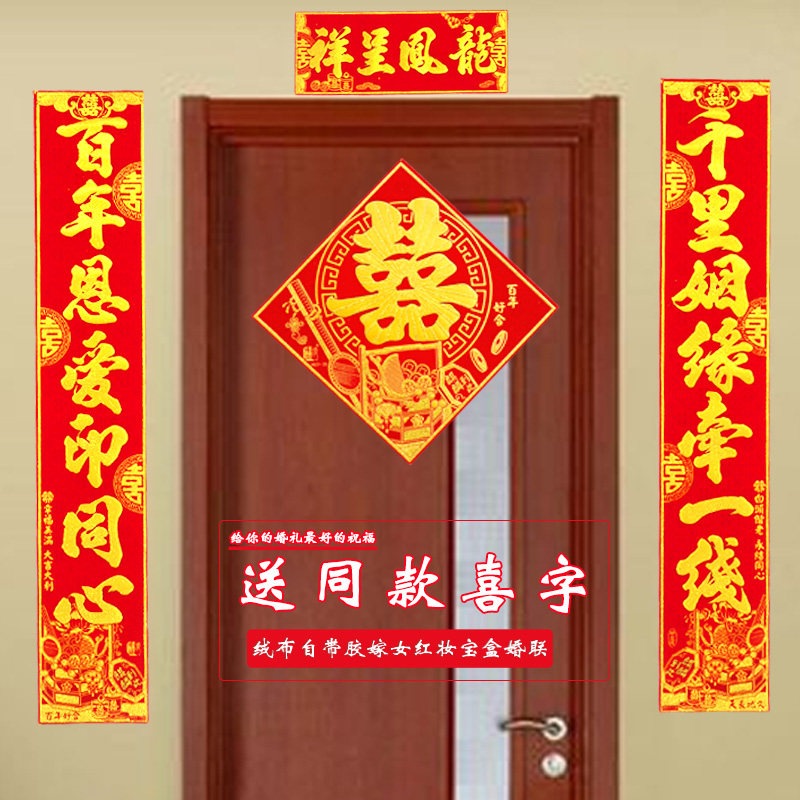 婚庆嫁女大门对联绒布结婚出嫁娘家婚房布置用品门联送喜字门贴