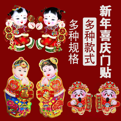 生肖立体马年金童玉女卡通门贴