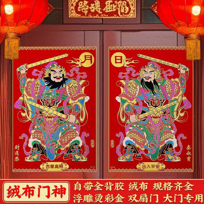 绒布背胶门神画像春节过年乔迁公司大门装饰年画门神贴画关公门贴,节庆用品/礼品,门神,淘宝优惠券,粉丝福利购,淘宝优惠卷