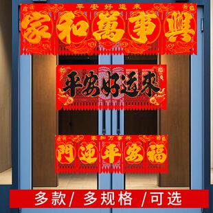横吊钱春节新款绒布背胶自粘横幅吊钱挂签大门新年入户门头挂钱