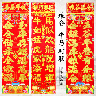 粮仓牛圈对联 农村祈福过年粮库满仓牛圈马场门贴仓满牛肥春联