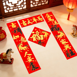 2026肖马磁铁对联高端全磁吸春联门贴入户门大门防盗门免胶对联