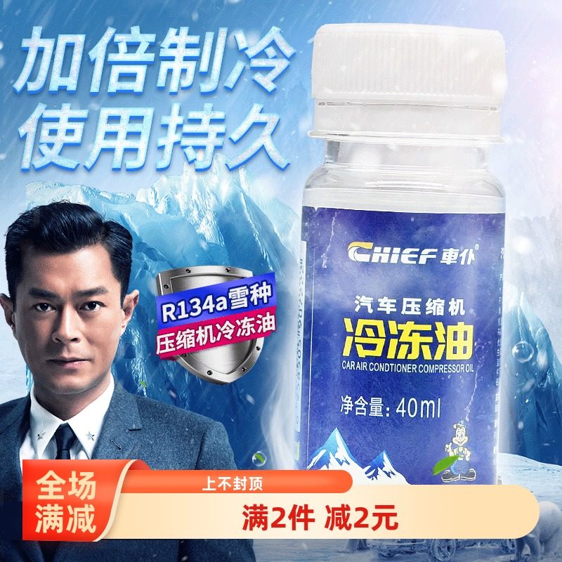 小汽车用空调压缩机冷冻油氟利氧制冷剂超级冷媒弗利氧环保雪种液