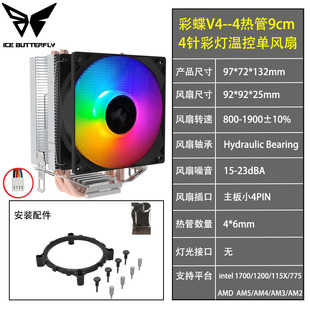 AMD 4热管9cm静音风扇cpu散热器 1700 AM4台式 1151 机电脑