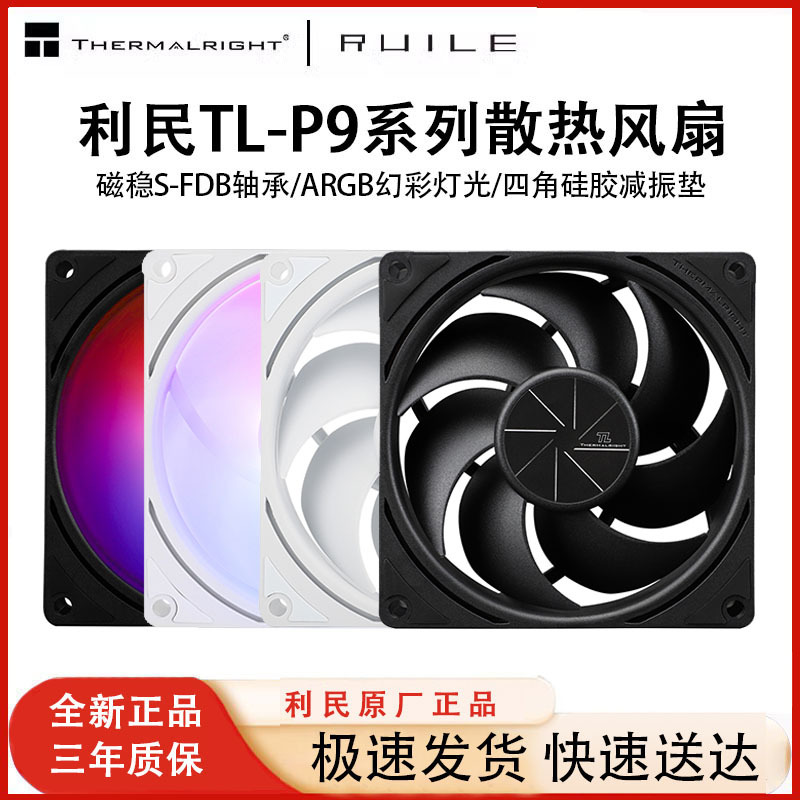 利民TL-P9机箱风扇9cm台式电脑CPU散热4针pwm智能温控静音9025