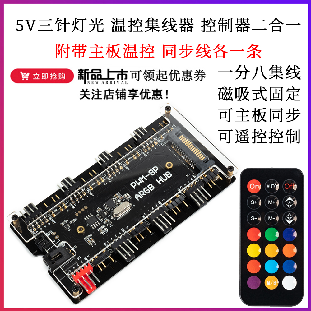 rgb风扇12v4针argb5v3针温控pwm二合一集线器神光同步aura控制器