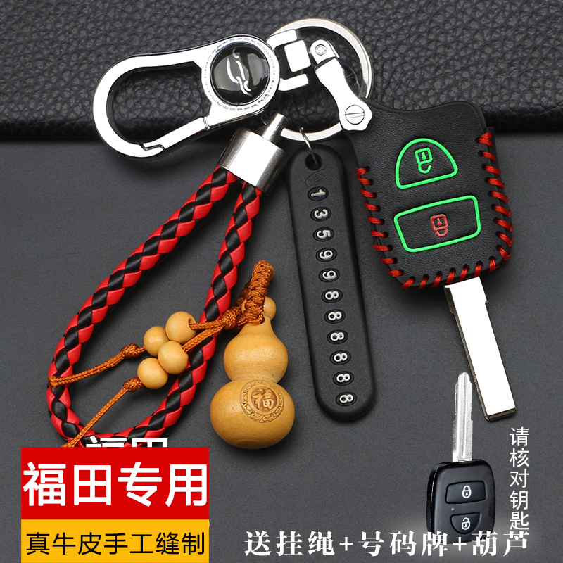 福田奥铃TS CTX CTS钥匙包欧马可S1 S3 S5货车遥控器真皮钥匙套扣在类目 汽车/用品/配件/改装, 汽车用品/内饰品, 驾车个人用品, 车用钥匙包中 - 来自Buy2taobao.com提供专业的淘宝代购服务