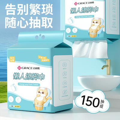 洁丽雅一次性擦脚巾悬挂式懒人