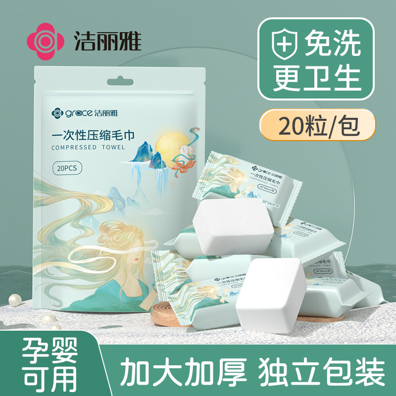 洁丽雅压缩毛巾一次性洗脸巾加厚加大浴巾便携式旅行酒店用品