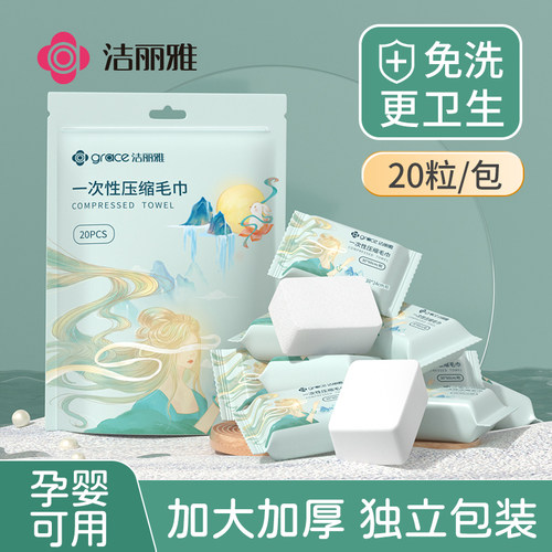 洁丽雅压缩毛巾一次性洗脸巾