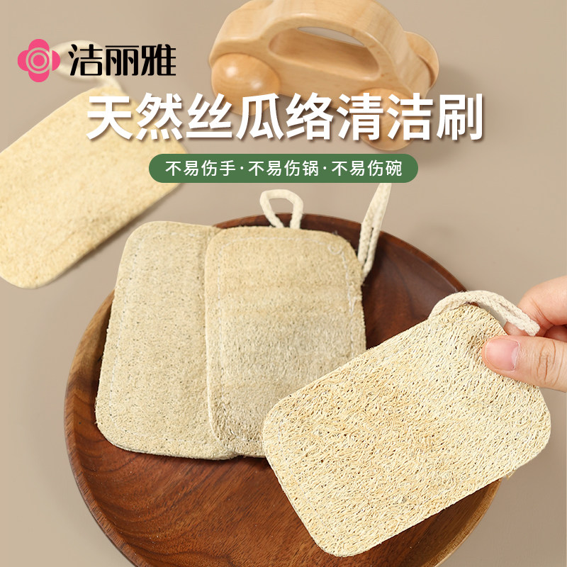 洁丽雅天然丝瓜络百洁布加大加厚不伤锅去污快不伤手带挂绳清洁刷
