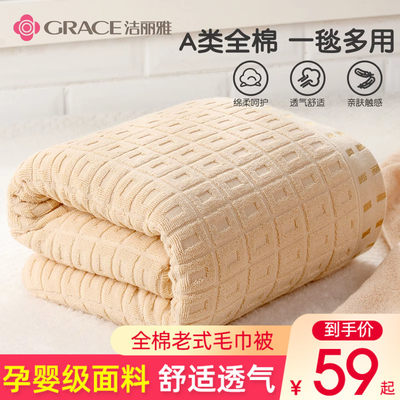 洁丽雅毛巾被夏季纯棉空调毯