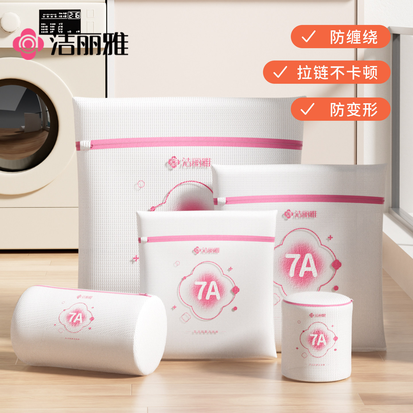 洁丽雅洗衣袋抗抑菌洗衣机专用羽绒服毛衣防变形缠绕内衣洗护网袋