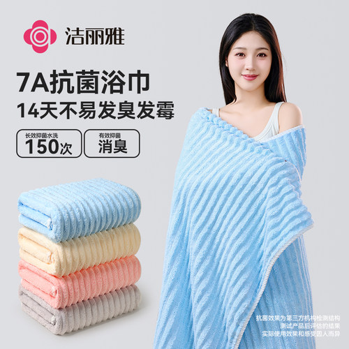 洁丽雅抗菌浴巾7A级抑菌