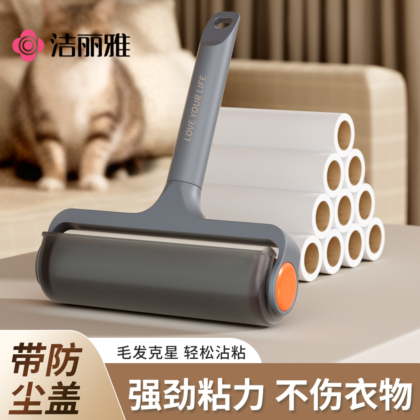 洁丽雅粘毛器滚筒去毛沾头发神器