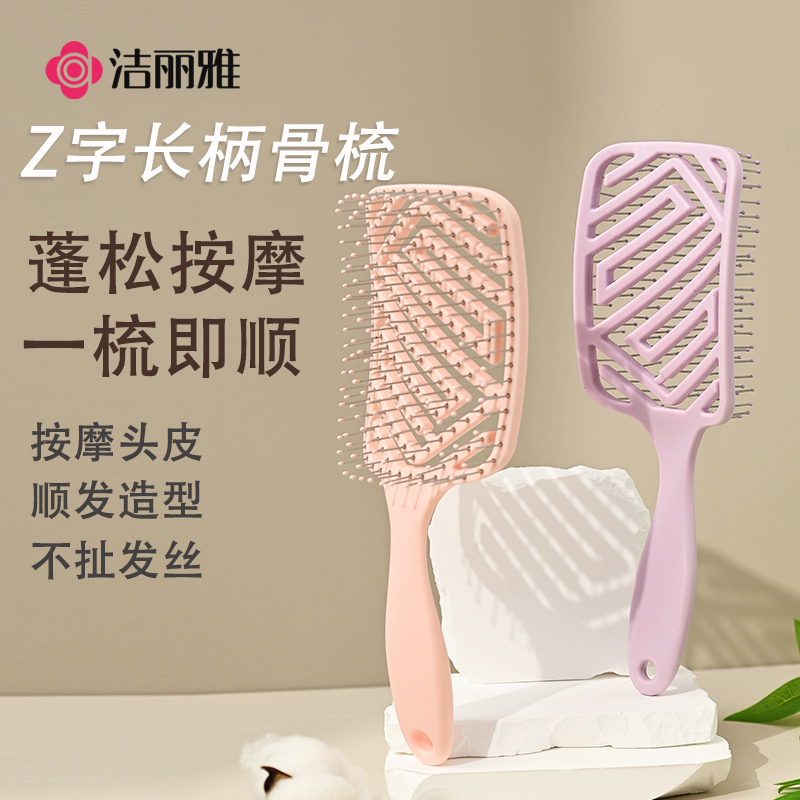 洁丽雅排骨梳女家用蓬松高颅顶卷发造型气囊气垫梳长柄按摩头梳子