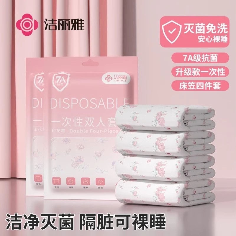 洁丽雅一次性床单被罩枕套床笠四件套旅行出差酒店隔脏床上用品