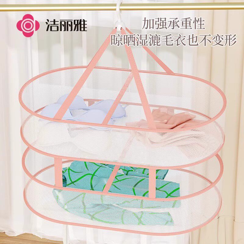 洁丽雅晒衣篮晾衣网平铺平摊晾晒网兜毛衣羊毛衫晾衣架晒袜子神器
