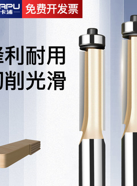 德国卡浦加长带轴承修边刀修边机刀头雕刻机双刃直刀木工锣铣刀具