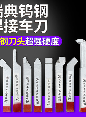瑞典焊接车刀yt15普通车床刀具外圆数控车刀yg8合金车刀20方90度