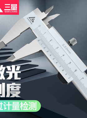 日本三量闭式游标卡尺高精度油标线卡0-150mm不锈钢迷你游标卡尺