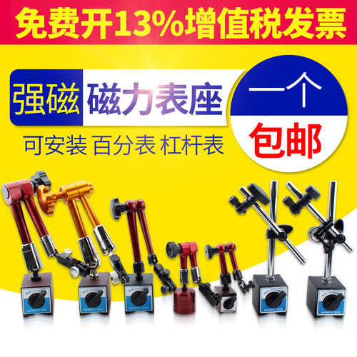 百分表座磁力磁性支架数显千分表