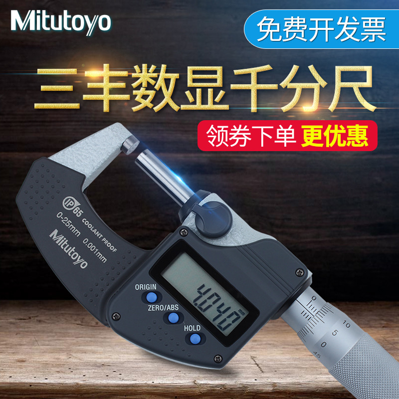 日本三丰Mitutoyo电子数显外径千分尺0-25mm高精度0.001 293-240 五金/工具 千分尺 原图主图