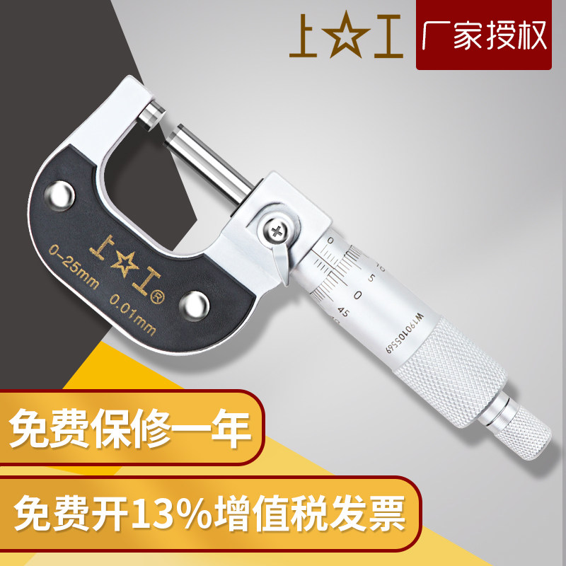 上工外径千分尺0-25mm高精度0.001mm千分卡尺分厘卡螺旋测微仪器