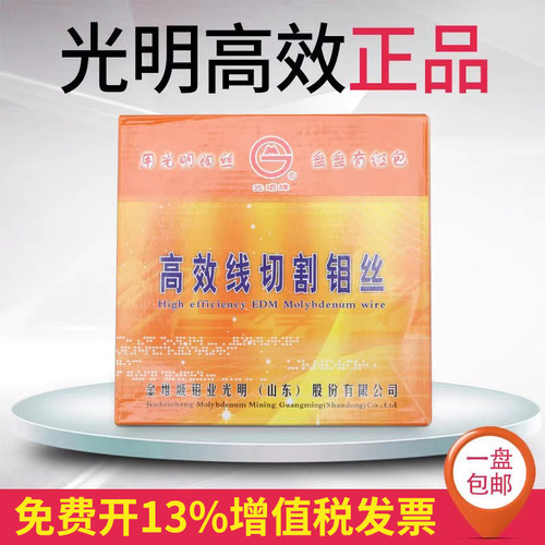 正宗光明牌高效2000米定尺钼丝