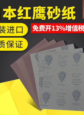 日本进口红鹰砂纸320目模具抛光打磨砂纸600目400#干湿两用镜面