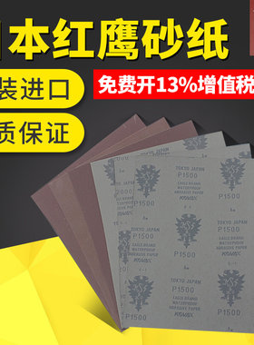 原装日本红鹰砂纸模具抛光专用