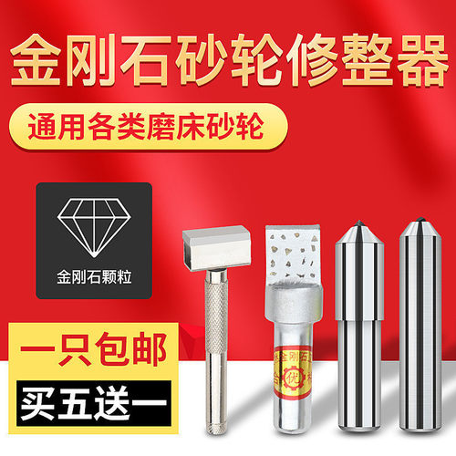 修整器方头磨床金刚笔